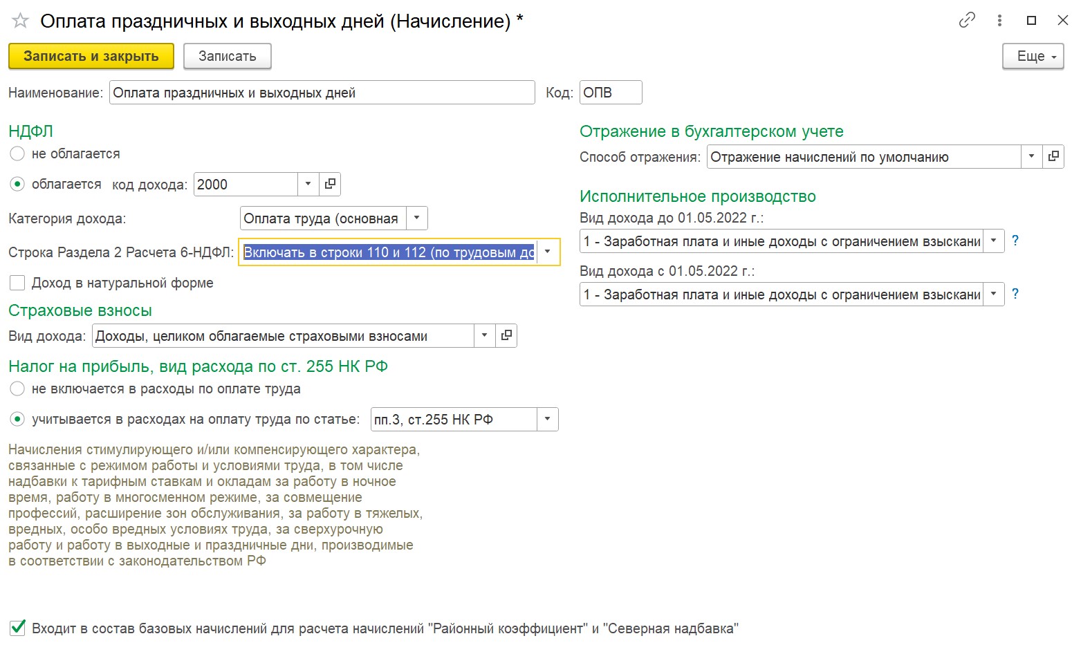 Предоставление сотруднику отгула за работу в выходной день в программах 1С  – Учет без забот